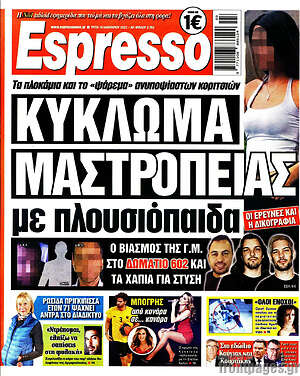 Πρωτοσέλιδο εφημερίδας Espresso - protoselida