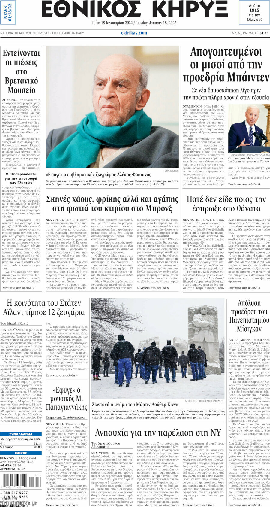 Εθνικός Κήρυξ