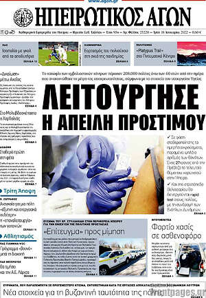 Πρωτοσέλιδο Ηπειρωτικός Αγών