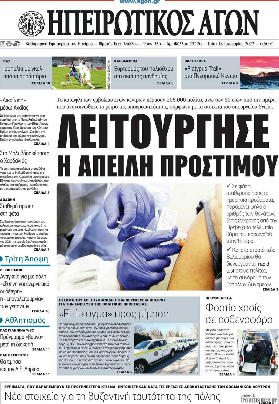 Ηπειρωτικός Αγών