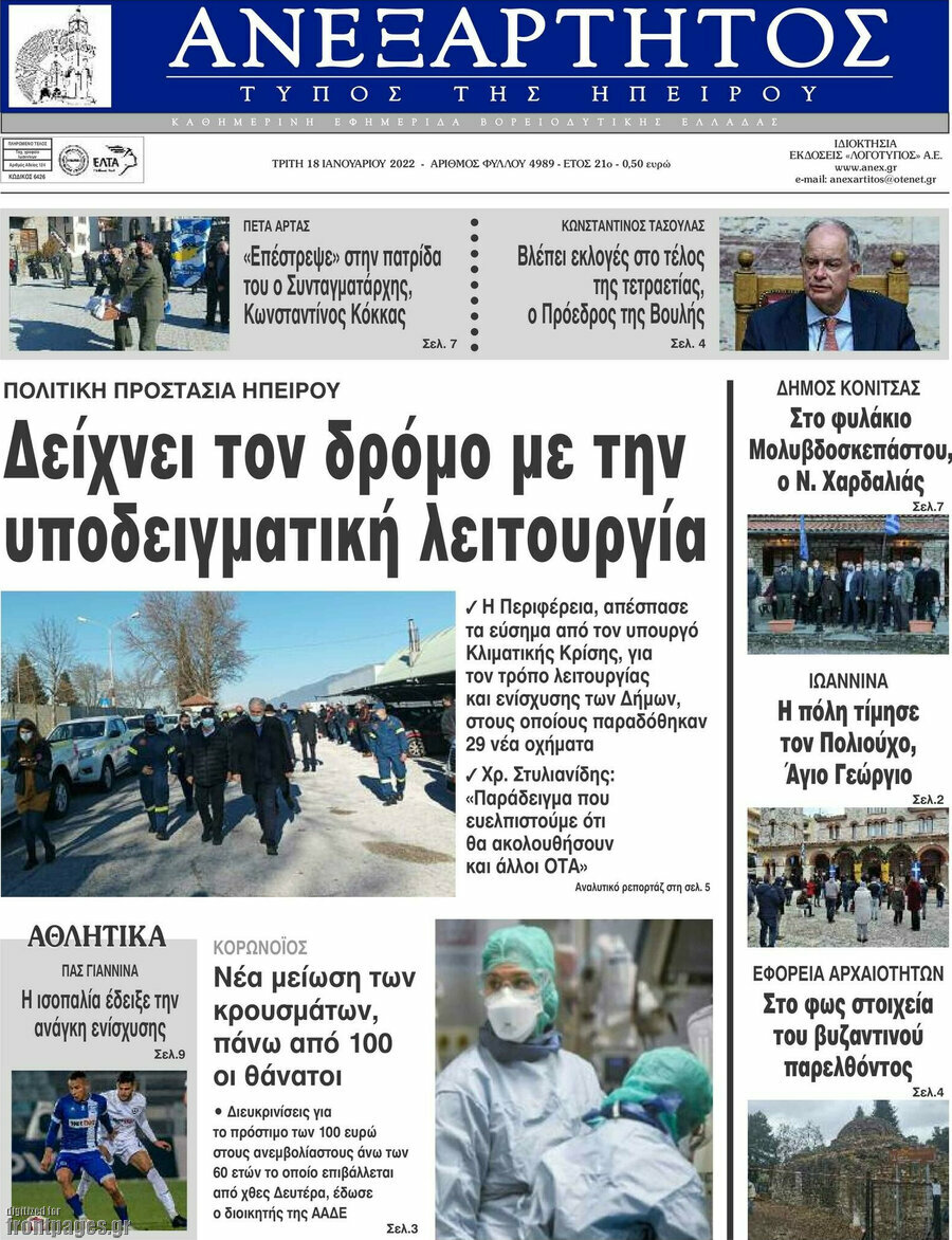 Ανεξάρτητος