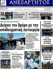 /Ανεξάρτητος