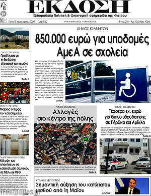 Πρωτοσέλιδο Έκδοση