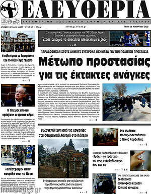 Πρωτοσέλιδο Ελευθερία