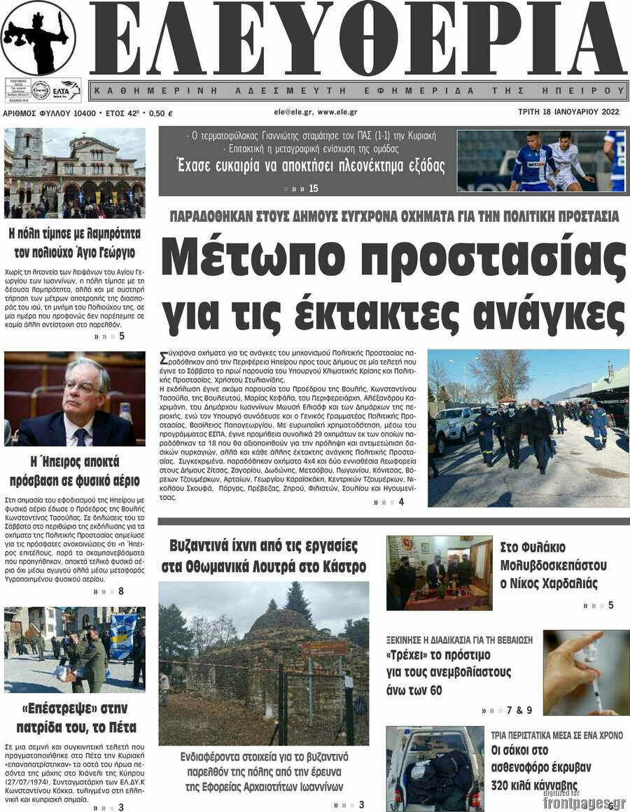 Ελευθερία