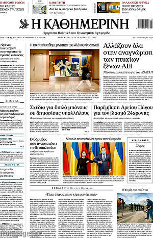 Η Καθημερινή: Αλλάζουν όλα στην αναγνώριση των πτυχίων των ξένων ΑΕΙ