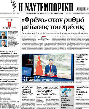 Η Ναυτεμπορική: "Φρένο" στον ρυθμό μείωσης του χρέους