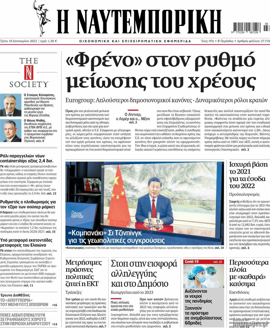 Η Ναυτεμπορική