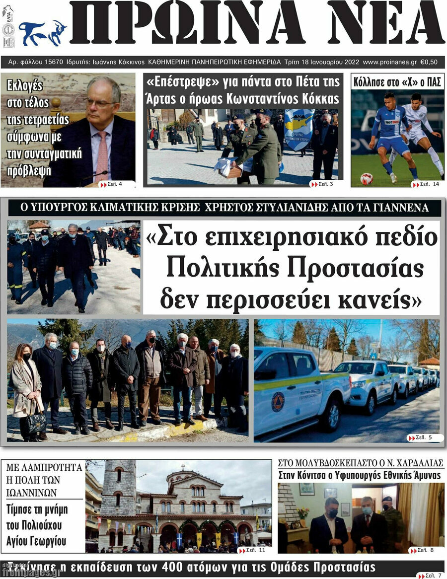 Πρωινά νέα