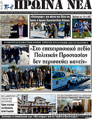 /Πρωινά νέα