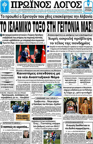 Πρωτοσέλιδο Πρωινός Λόγος