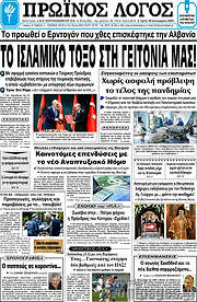 /Πρωινός Λόγος