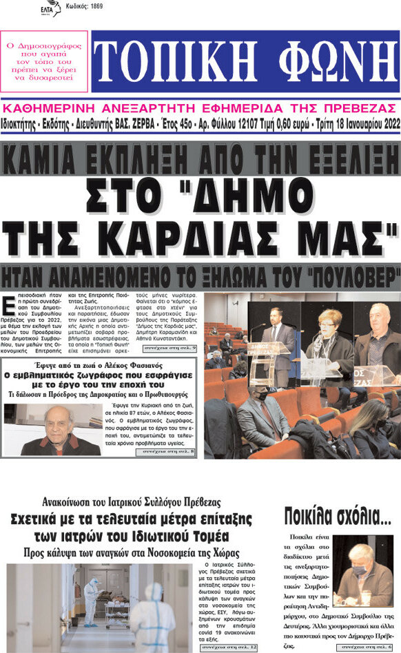 Τοπική Φωνή