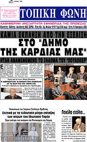 /Τοπική Φωνή