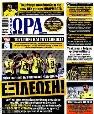 Πρωτοσέλιδο εφημερίδας Η Ώρα των Σπορ - protoselida