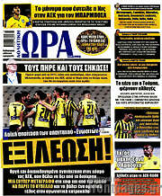 /Η Ώρα των Σπορ