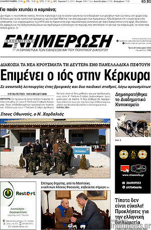 Πρωτοσέλιδο Ενημέρωση