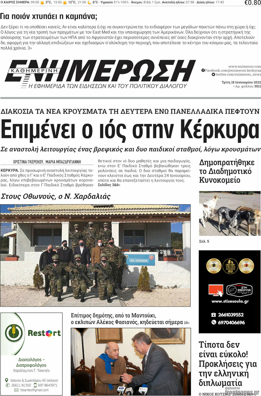 Ενημέρωση