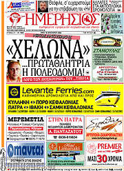 /Ημερήσιος