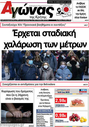 Πρωτοσέλιδο Αγώνας της Κρήτης