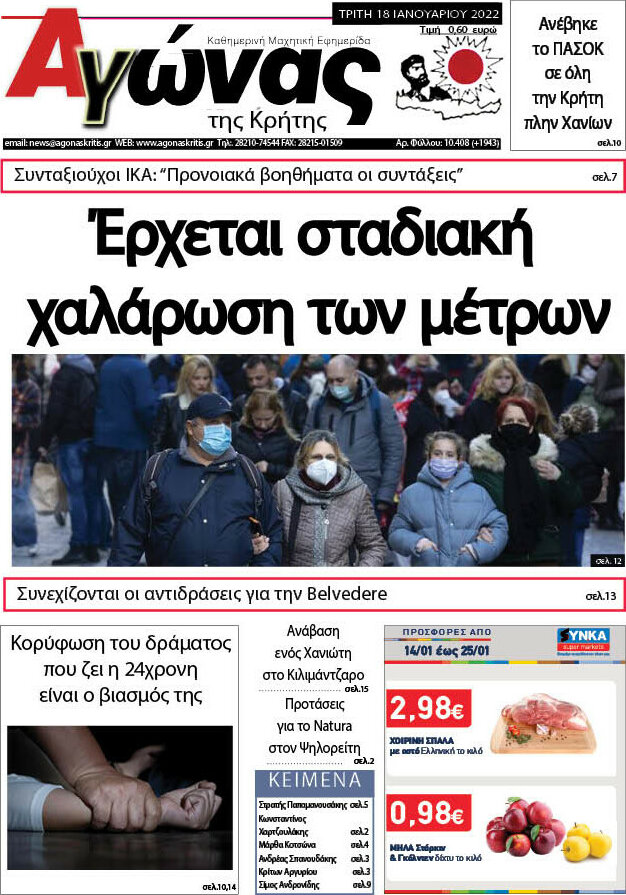 Αγώνας της Κρήτης