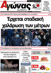 /Αγώνας της Κρήτης