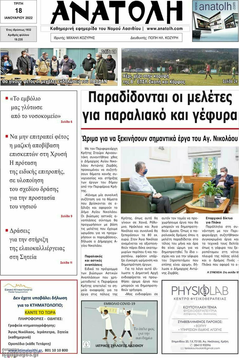 Ανατολή