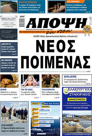 Πρωτοσέλιδο Άποψη του νότου