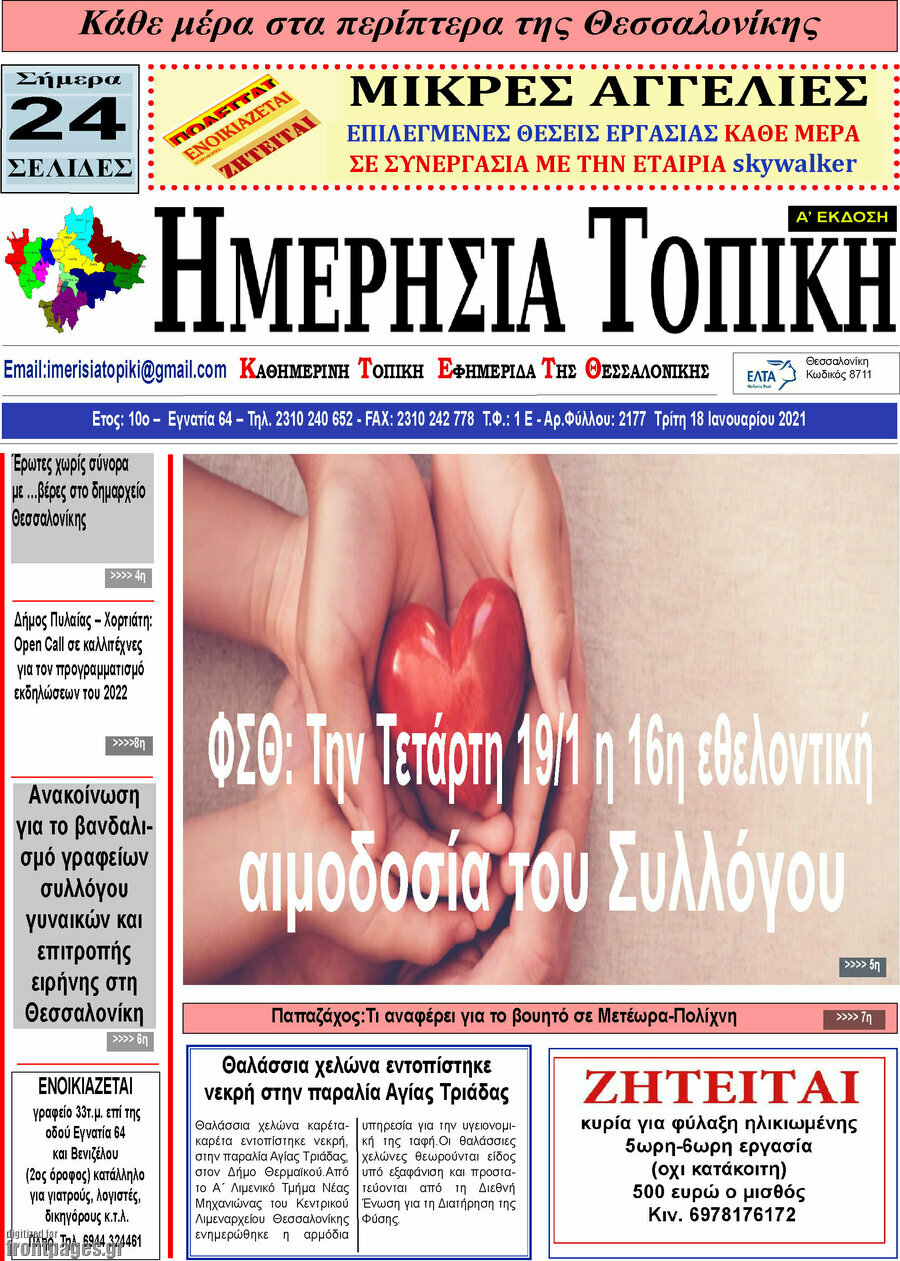 Ημερήσια Τοπική