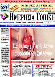 /Ημερήσια Τοπική