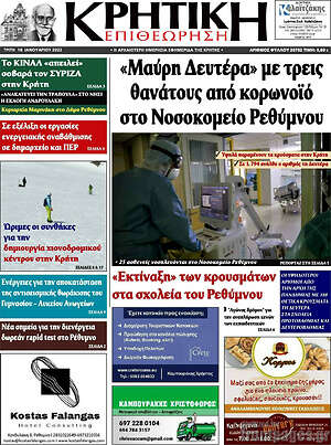 Πρωτοσέλιδο Κρητική Επιθεώρηση
