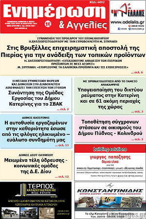 Πρωτοσέλιδο Ενημέρωση και Αγγελίες
