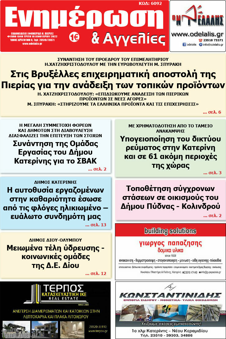 Ενημέρωση και Αγγελίες