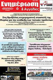 /Ενημέρωση και Αγγελίες