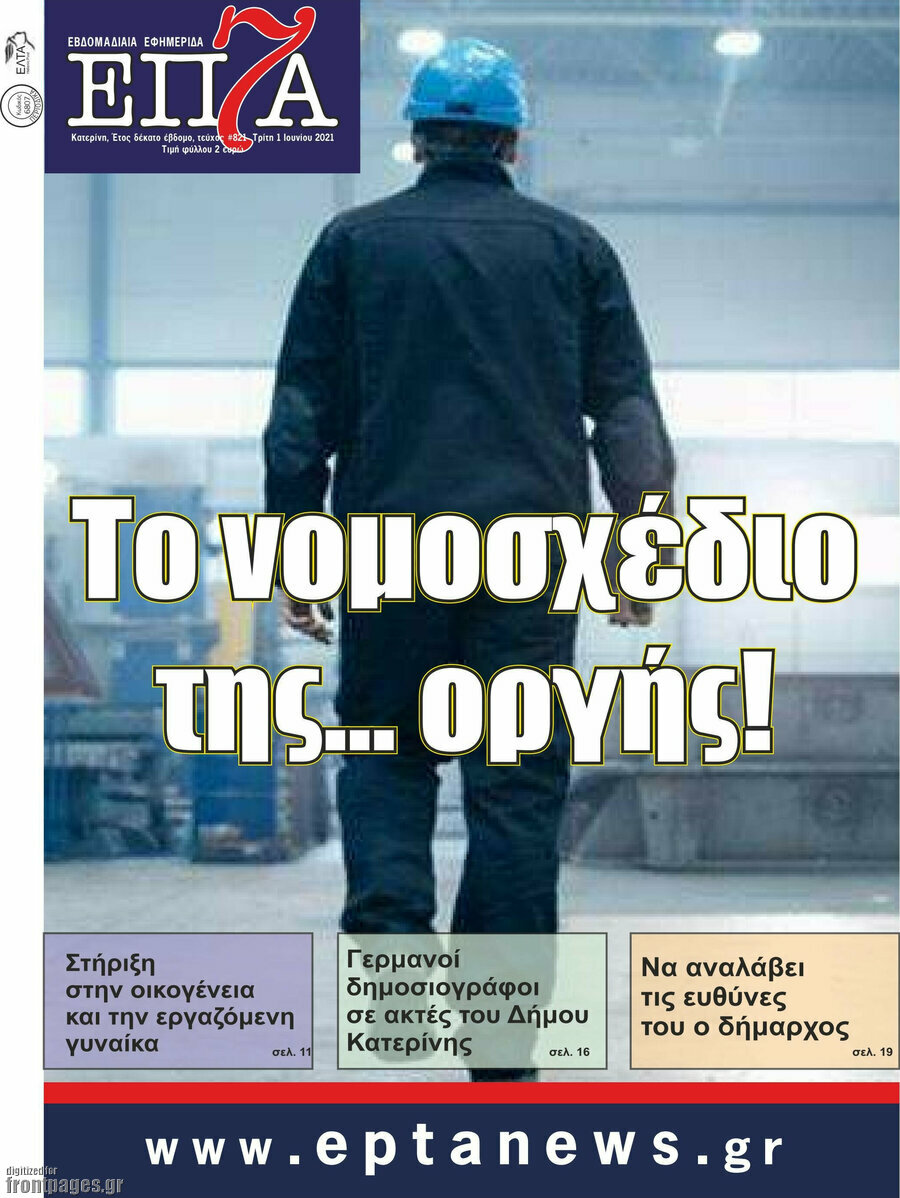 Επτά