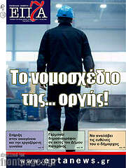 /Επτά