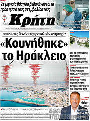/Νέα Κρήτη