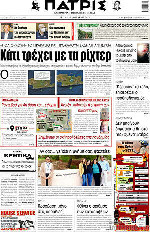 Πρωτοσέλιδο Πατρίς