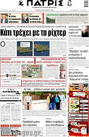 /Πατρίς