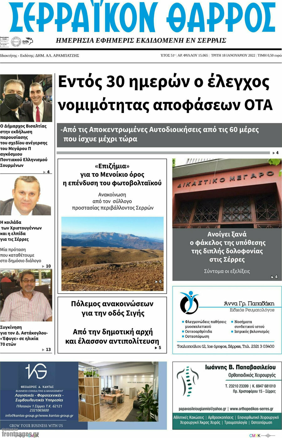 Σερραϊκόν Θάρρος