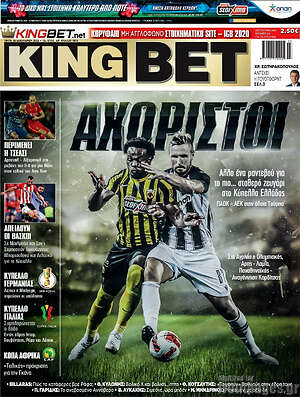 Πρωτοσέλιδο εφημερίδας King Bet - protoselida