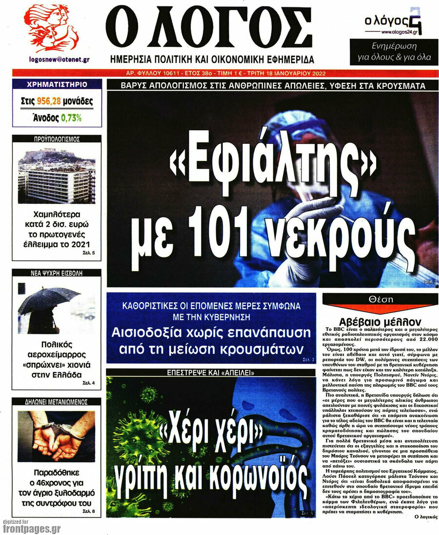 Ο Λόγος