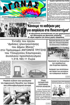 Πρωτοσέλιδο Αγώνας