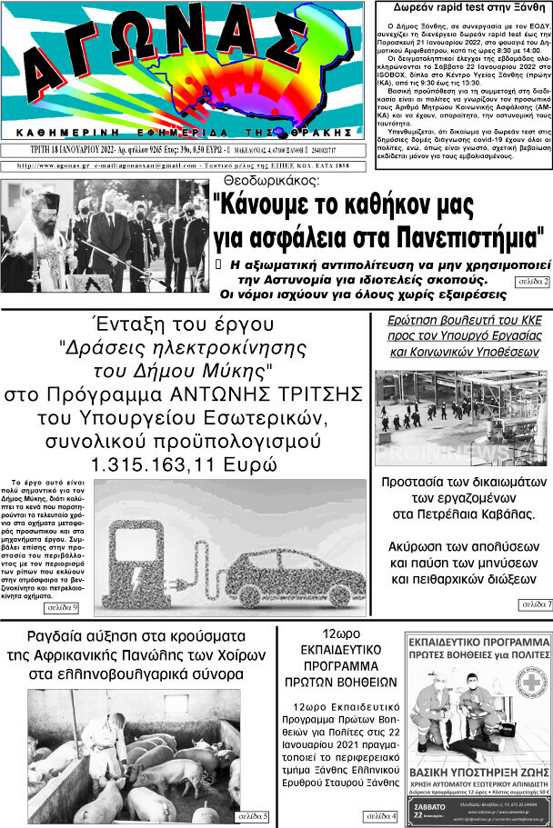 Αγώνας