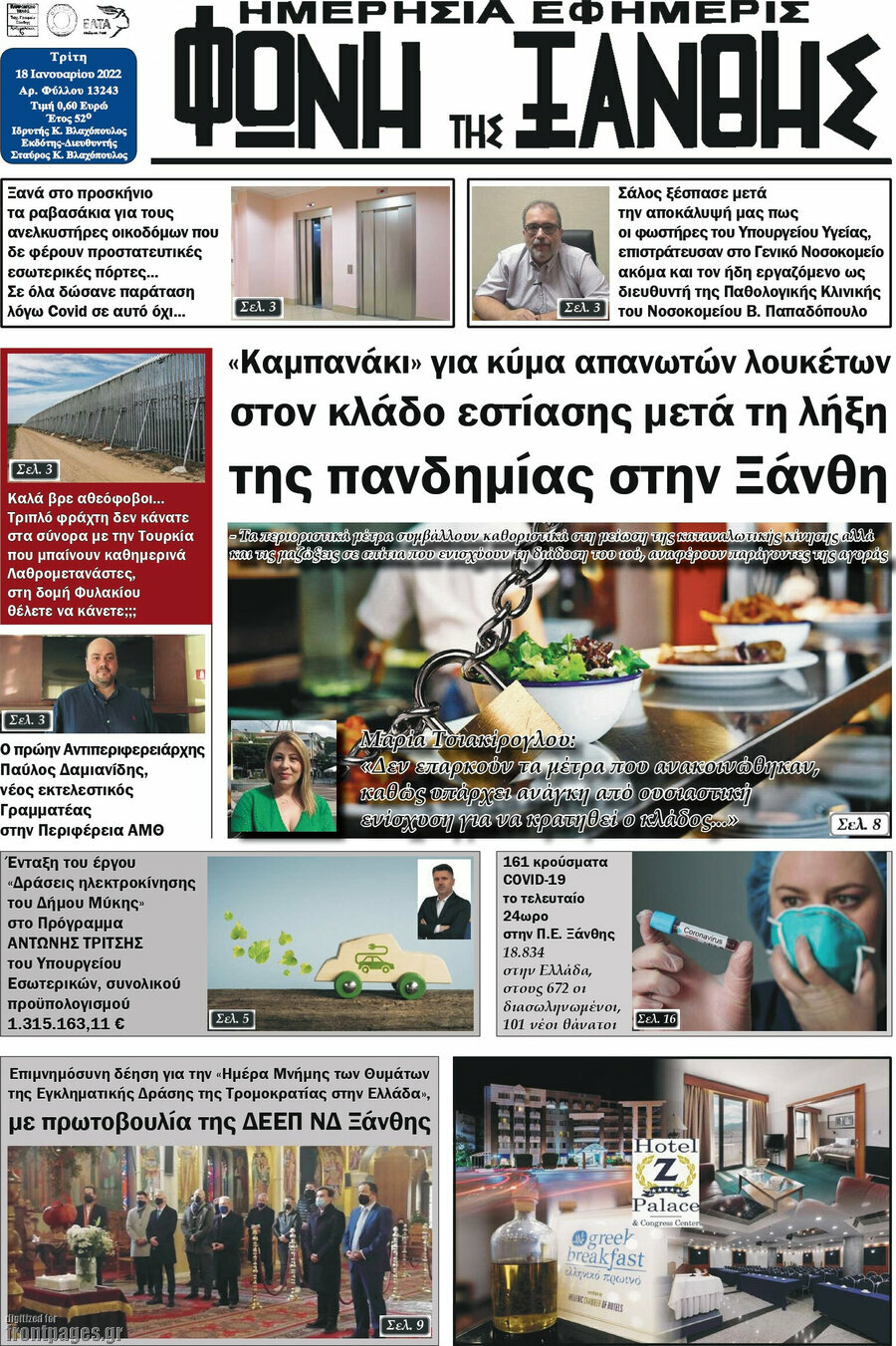 Φωνή της Ξάνθης