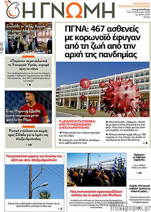 Πρωτοσέλιδο Η Γνώμη