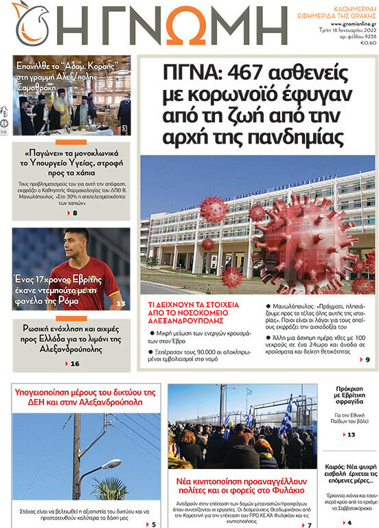 Η Γνώμη