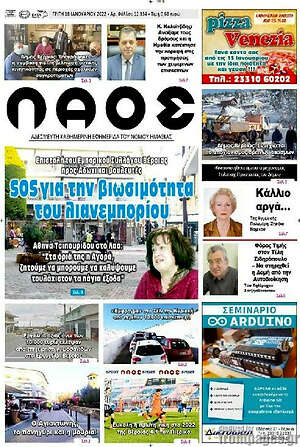 Πρωτοσέλιδο Λαός