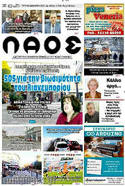 /Λαός