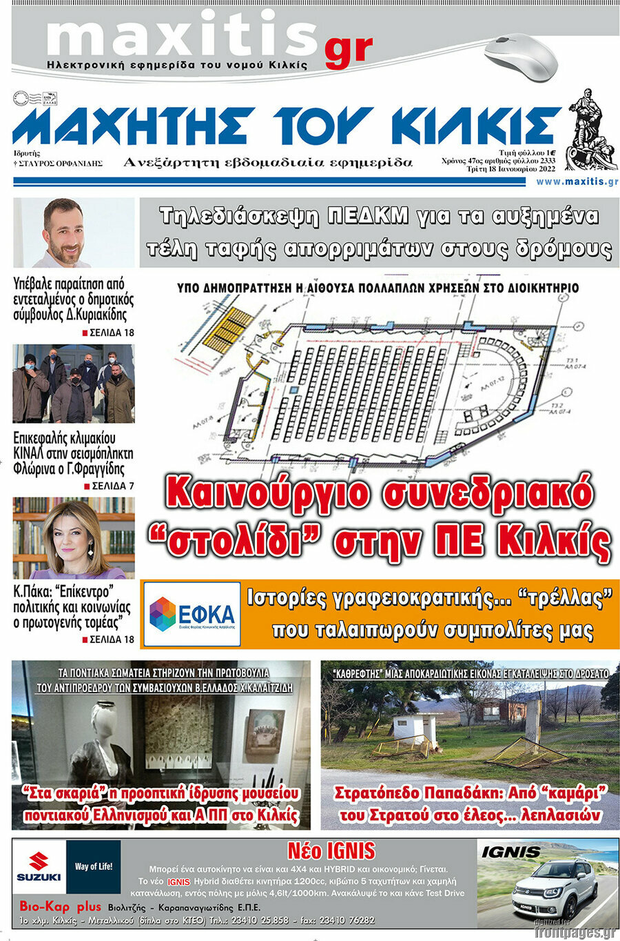 Μαχητής του Κιλκίς